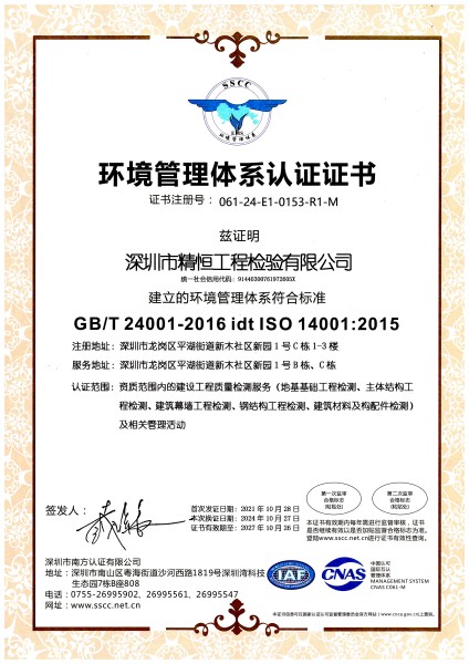 环境管理体系认证证书